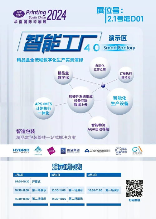 华南展 共同开启印包行业的未来之路,智能工厂4.0演示区精彩剧透