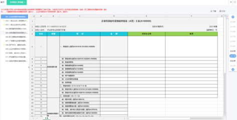 erp沙盘模拟经营订单